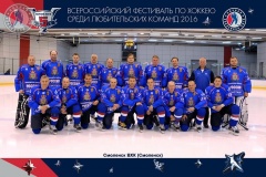 V Всероссийский фестиваль по хоккею среди любительских команд - 1