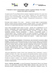 прием заявок для участия в VI сезоне Всероссийского конкурса спортивных проектов «Ты в игре» продлится до 31 марта 2026 года - фото - 4